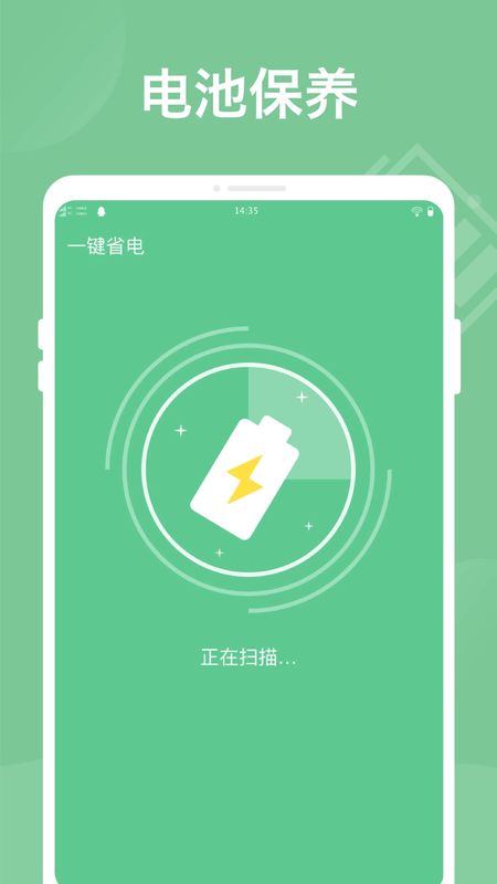 电池优化助手_图片1
