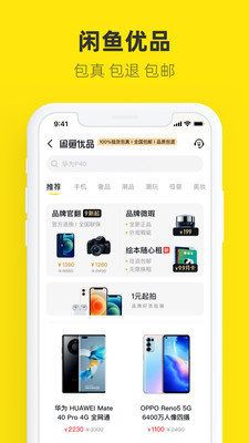 闲鱼精简版去升级版app_图片4