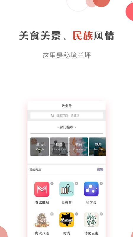 掌上兰坪_图片2