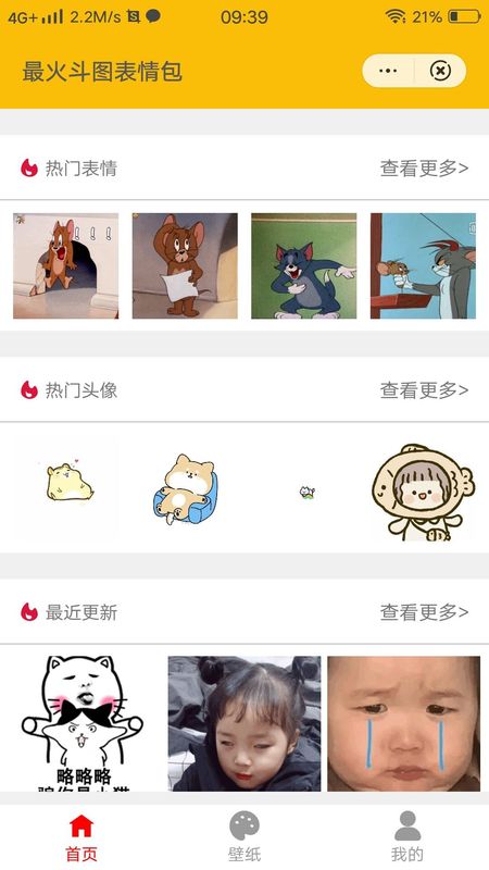 趣萌表情包_图片1