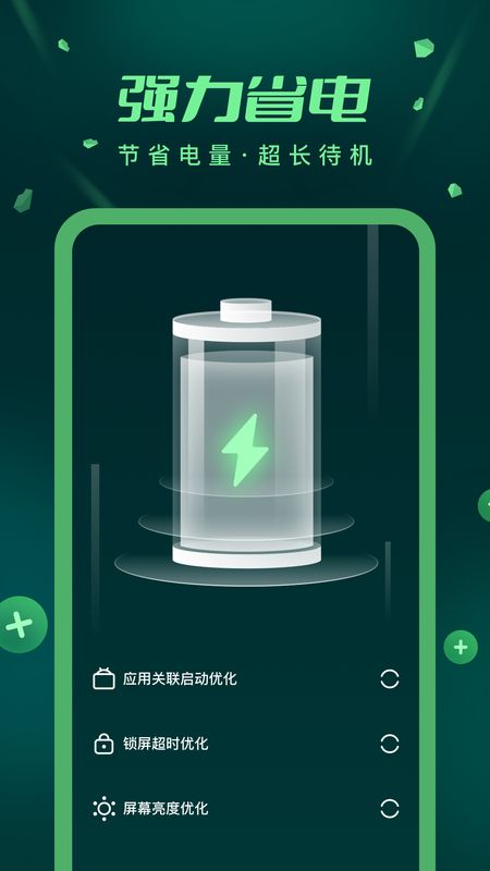 手机优化极速版_图片2