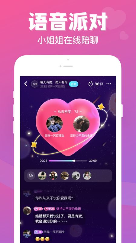 连心语音_图片4