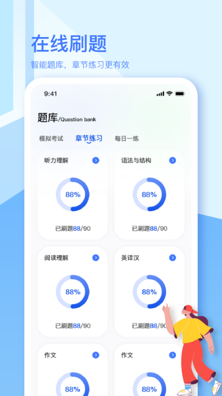 英语A级_图片3