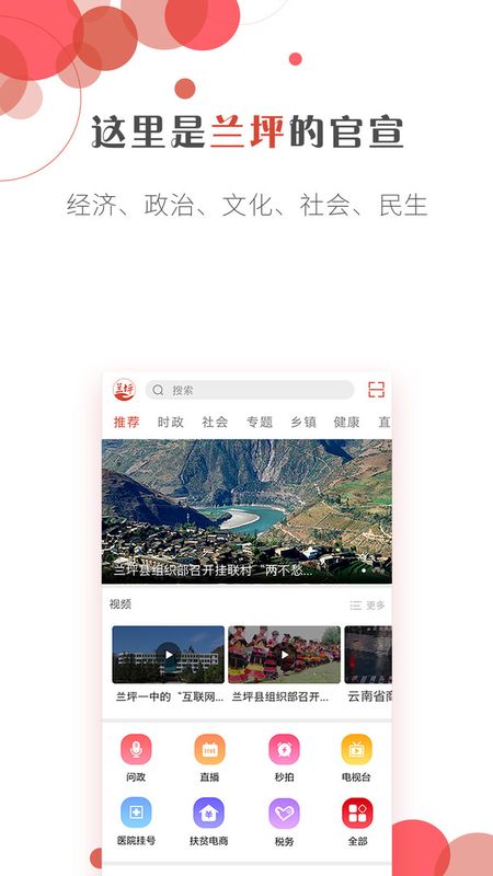 掌上兰坪_图片1