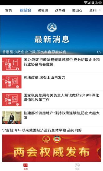 改革视界_图片3