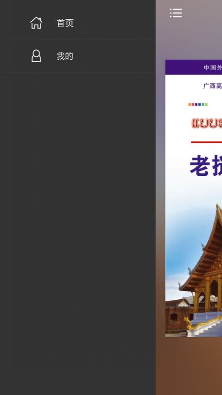 老挝语听力教程_图片4