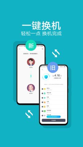 互传手机搬家_图片1