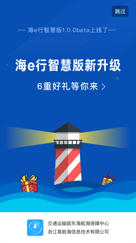 海e行智慧版_图片1