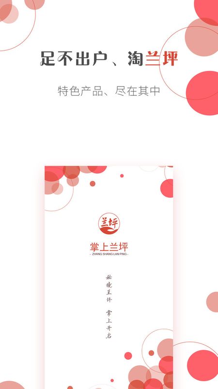 掌上兰坪_图片4
