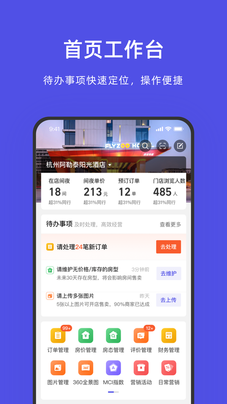 飞猪商家版_图片1
