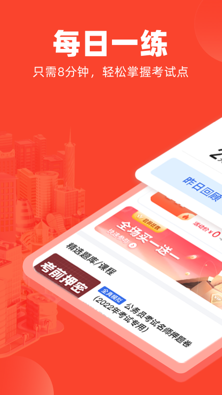 公考随身学_图片1