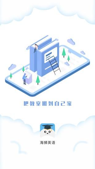 海狮英语_图片3