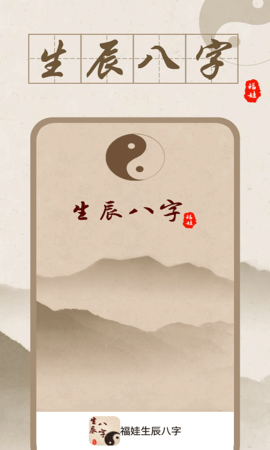 福娃生辰八字_图片2
