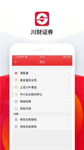 川财e行_图片4