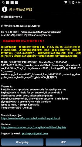 LuckyPatcher_图片3