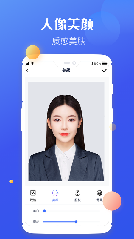高清证件照制作_图片5