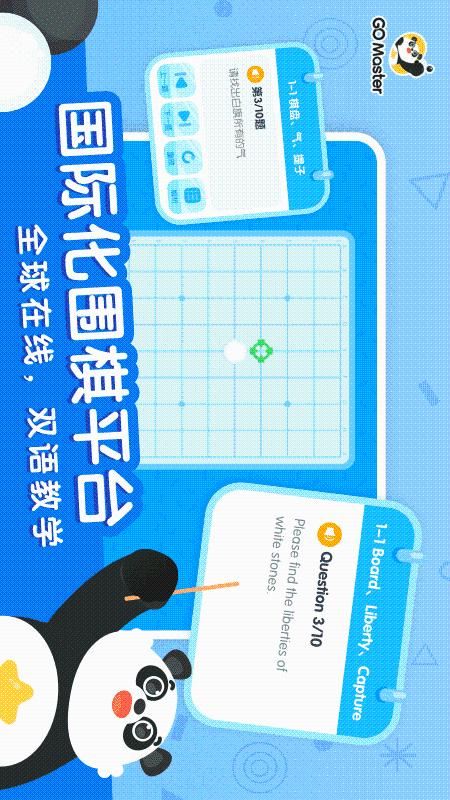 GoMaster_图片1