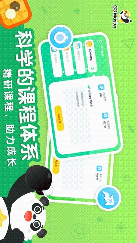 GoMaster_图片2