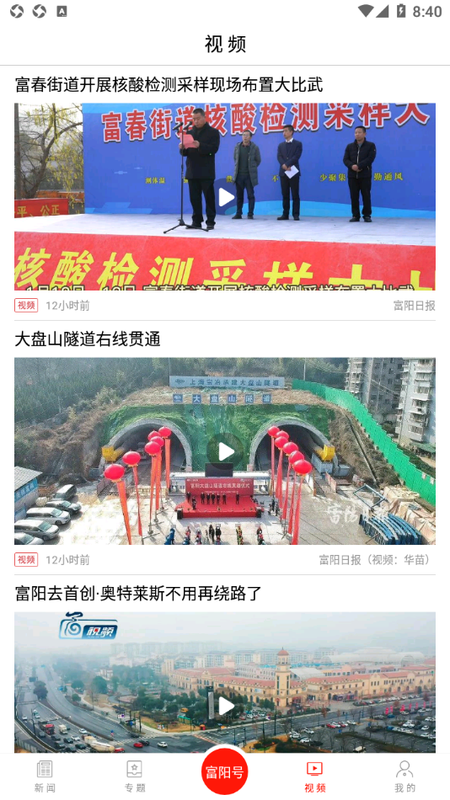 富阳新闻_图片4