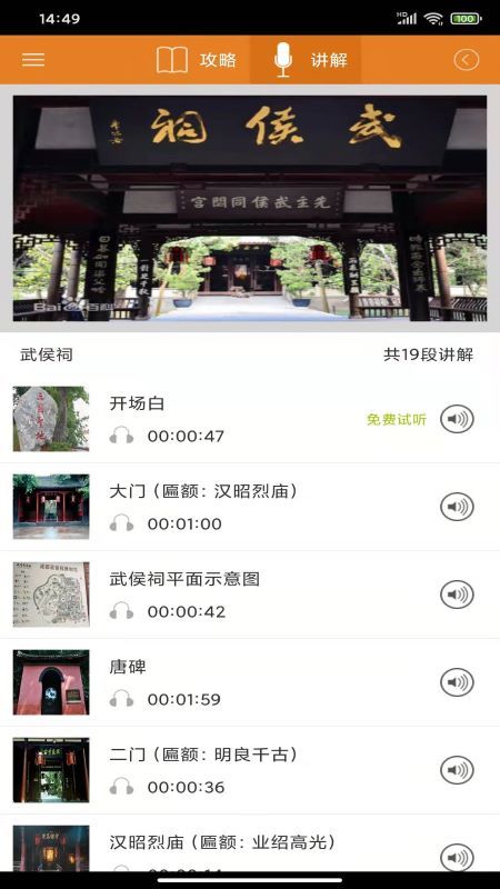武侯祠讲解_图片2