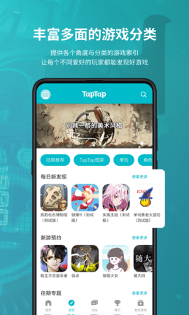 tap tap軟件下載-tap tap軟件app下載v2.22.0-咕咕豬