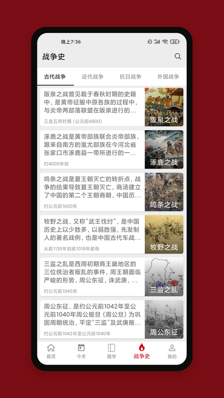 中国历史_图片4