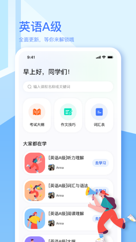 英语A级_图片1