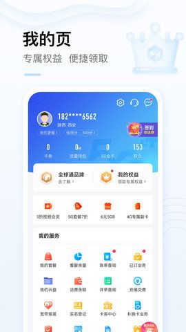 中国移动手机营业厅_图片3
