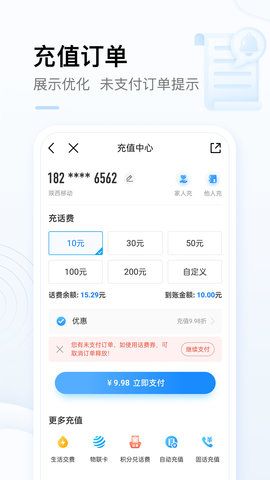 中国移动手机营业厅_图片2
