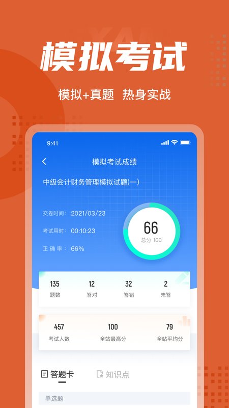 中级会计考试聚题库_图片4