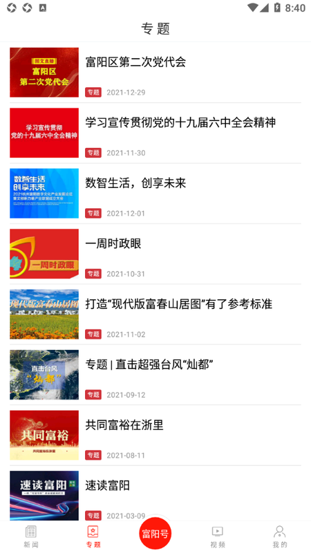 富阳新闻_图片2