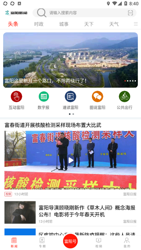 富阳新闻_图片1