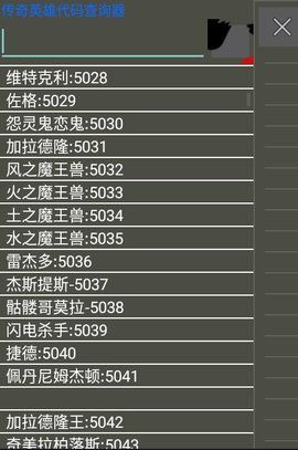奥特曼英雄传奇代码查询器_图片3