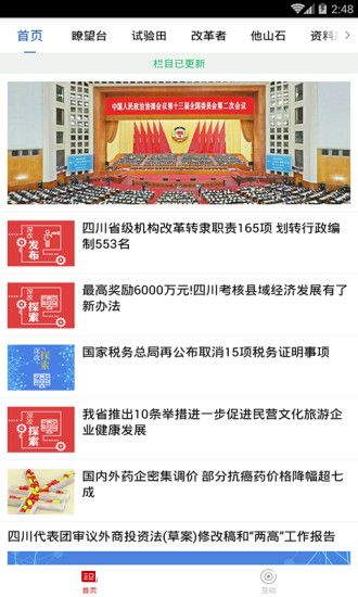 改革视界_图片1