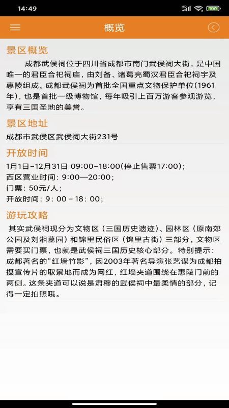 武侯祠讲解_图片1