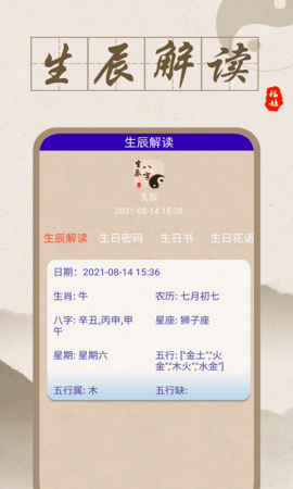 福娃生辰八字_图片3
