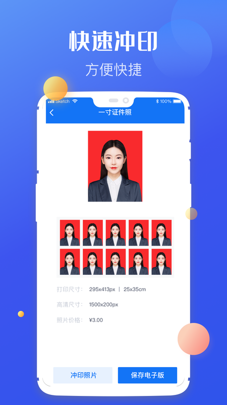 高清证件照制作_图片4