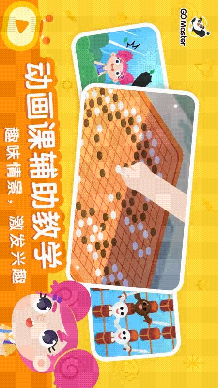 GoMaster_图片4