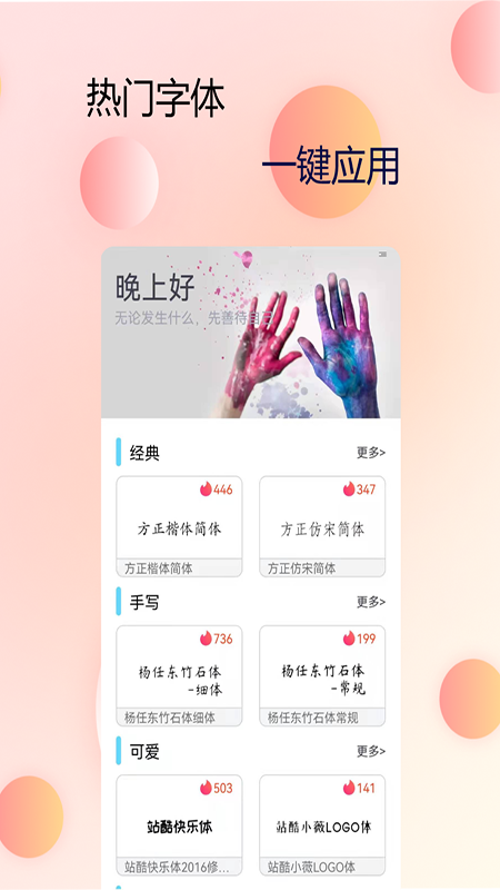 P图字体管家_图片1
