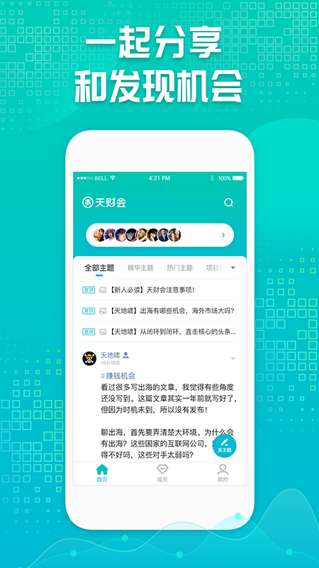 天财会_图片1