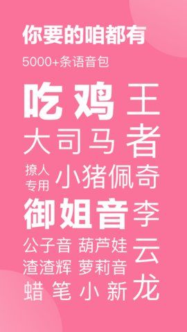 一秒语音包比心器_图片1