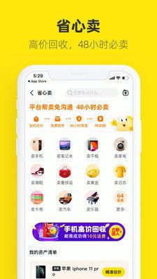 闲鱼精简版去升级版app_图片3