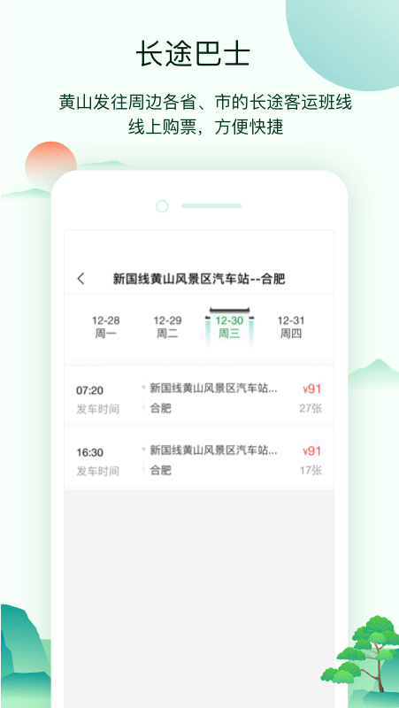 掌上黄山_图片4