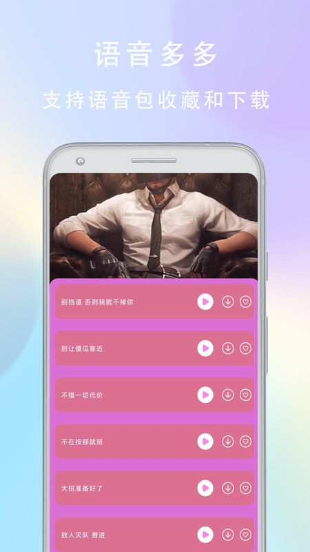 很皮变声器_图片3