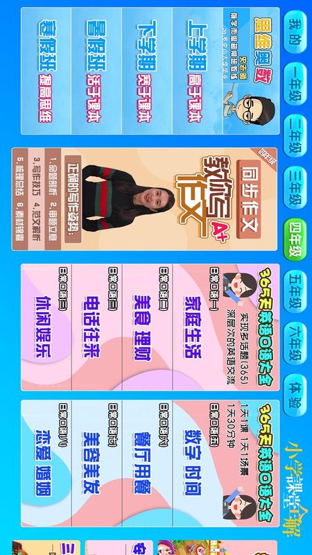 小学课堂全解v2_图片4