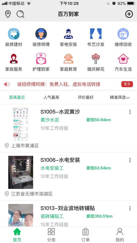 百万到家_图片1