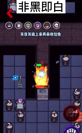 非黑即白联机版_图片1