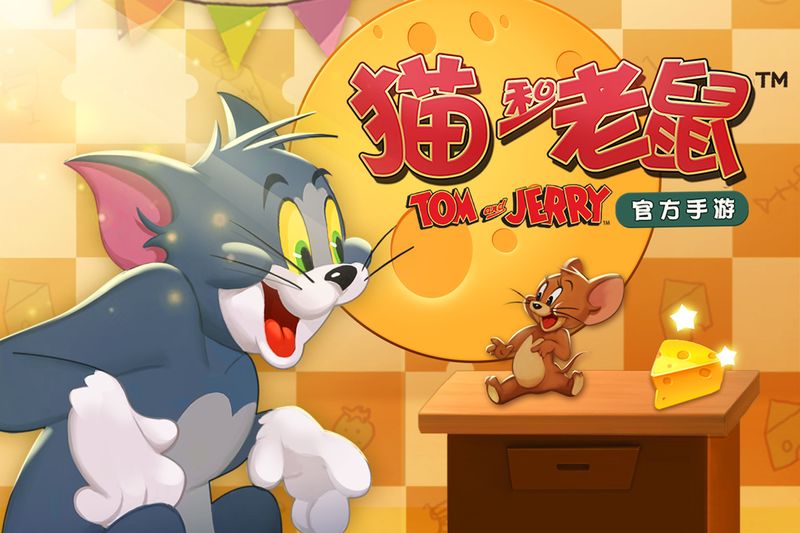 猫和老鼠手游不用登录版_图片1