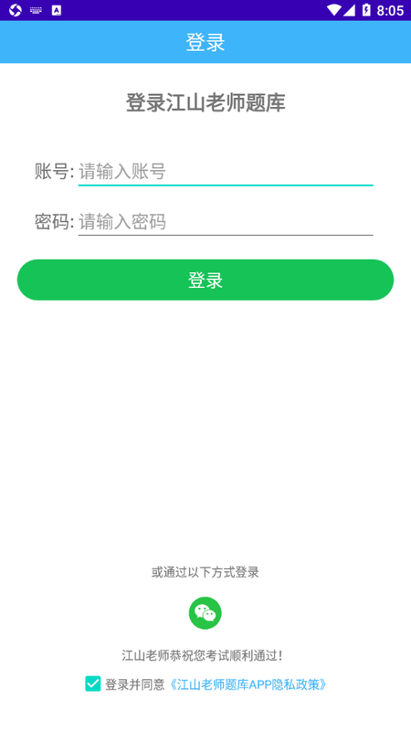 江山老师题库_图片3