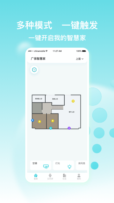 广保智慧家_图片1